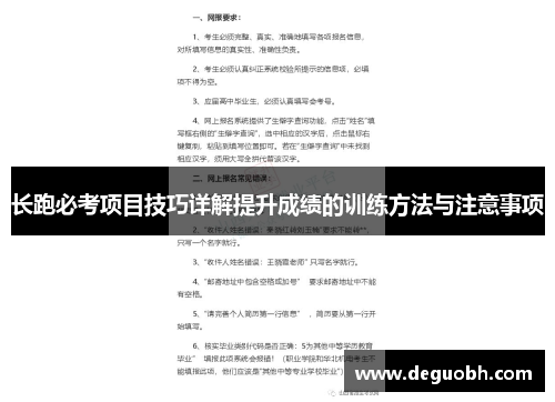 长跑必考项目技巧详解提升成绩的训练方法与注意事项