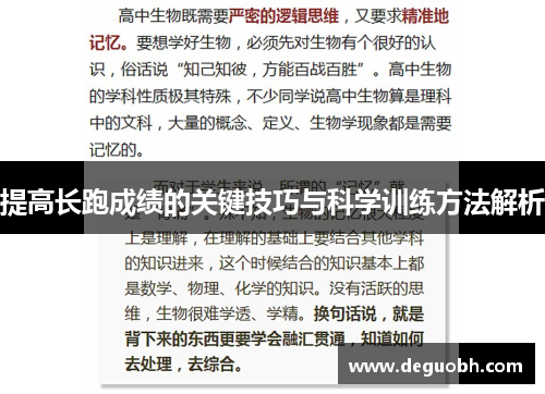 提高长跑成绩的关键技巧与科学训练方法解析